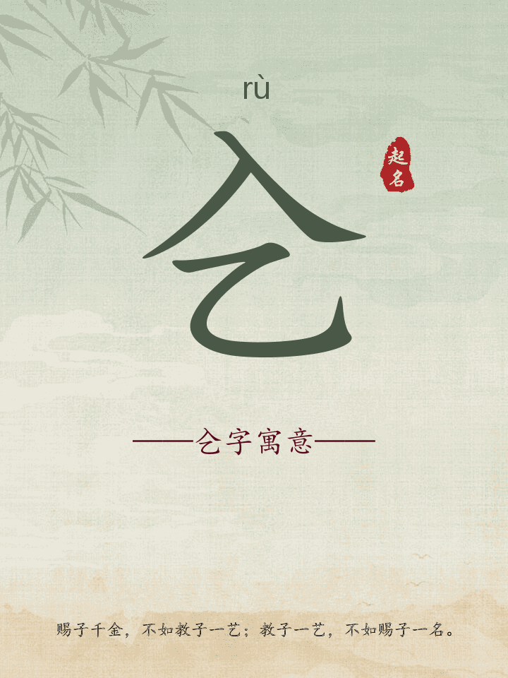 㐈字取名寓意详解