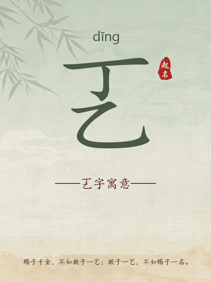 㐉字取名寓意详解