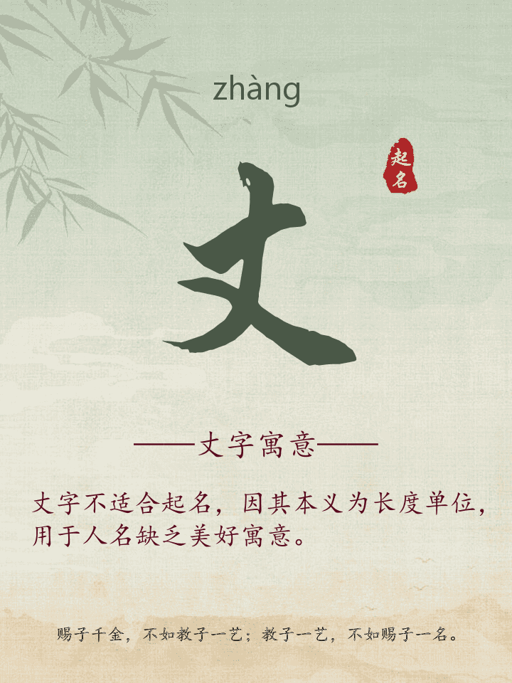 丈字取名寓意详解