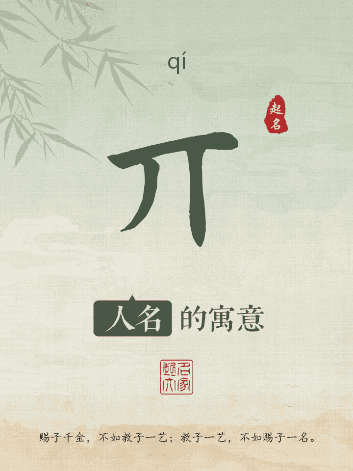 丌字取名寓意