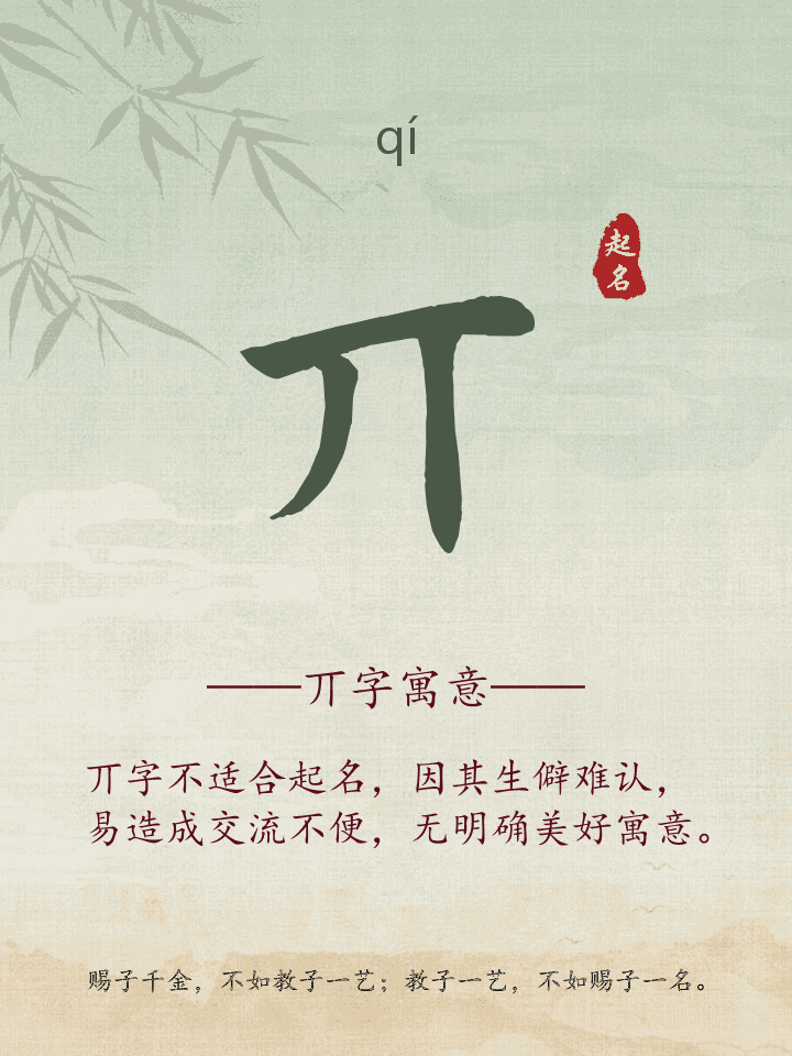 丌字取名寓意详解