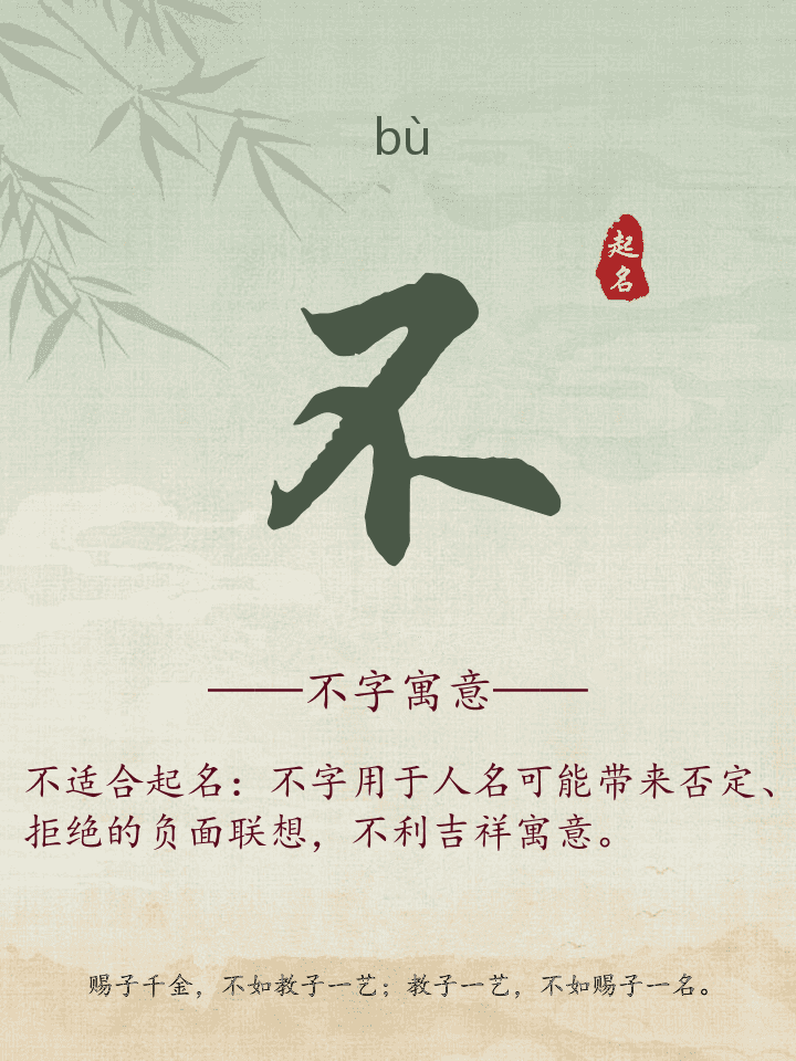 不字取名寓意详解