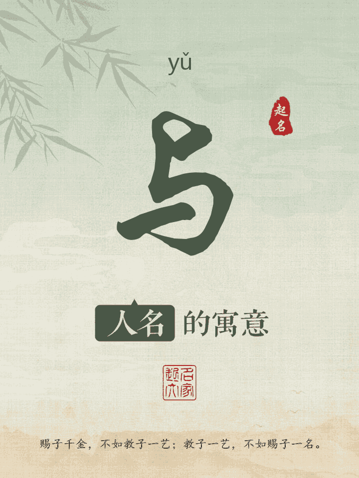 与字取名寓意
