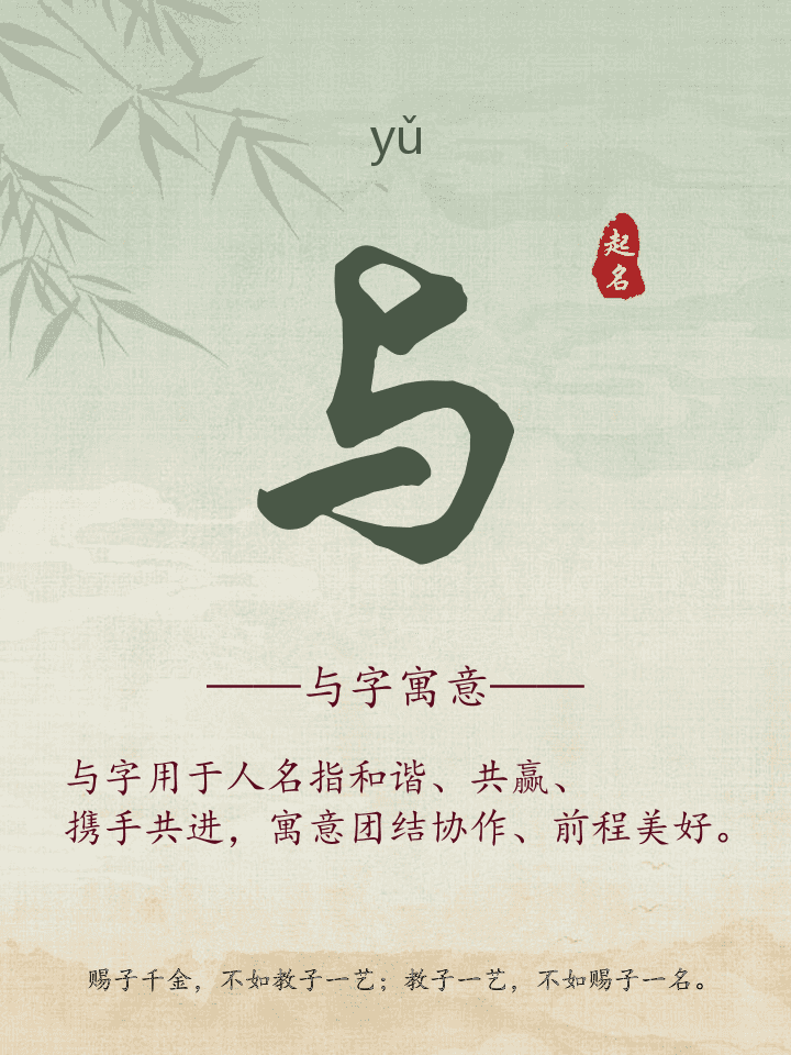 与字取名寓意详解