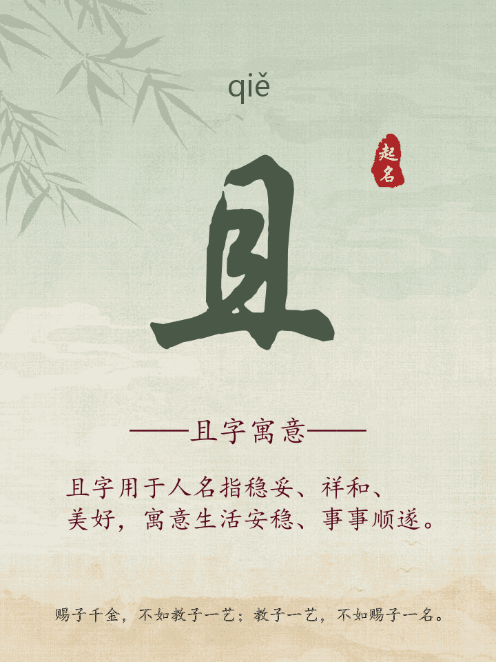 且字取名寓意详解