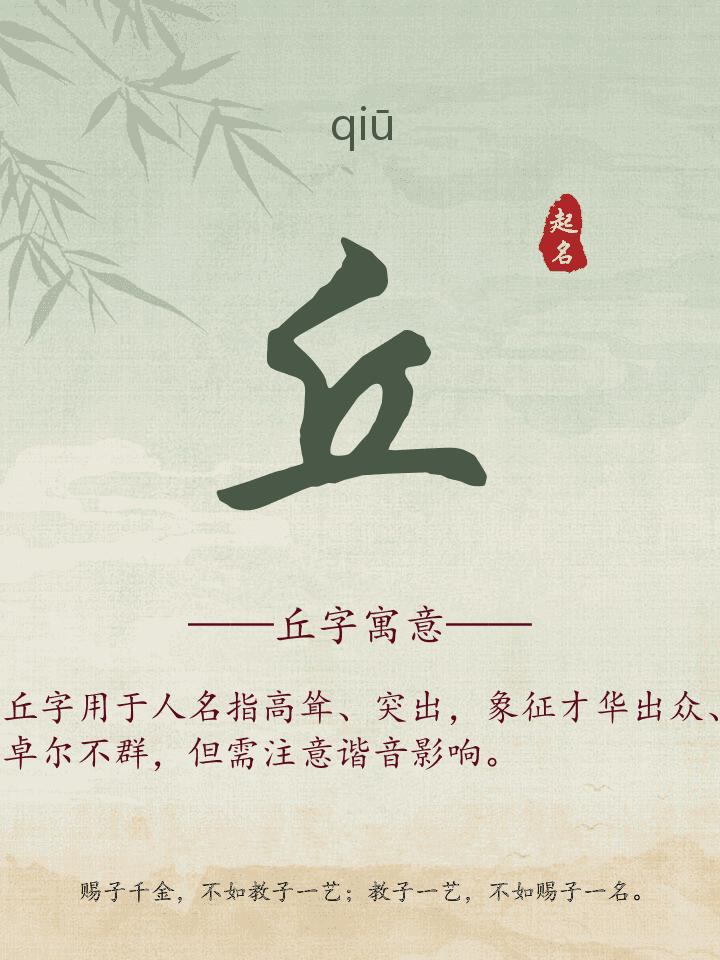 丘字取名寓意详解