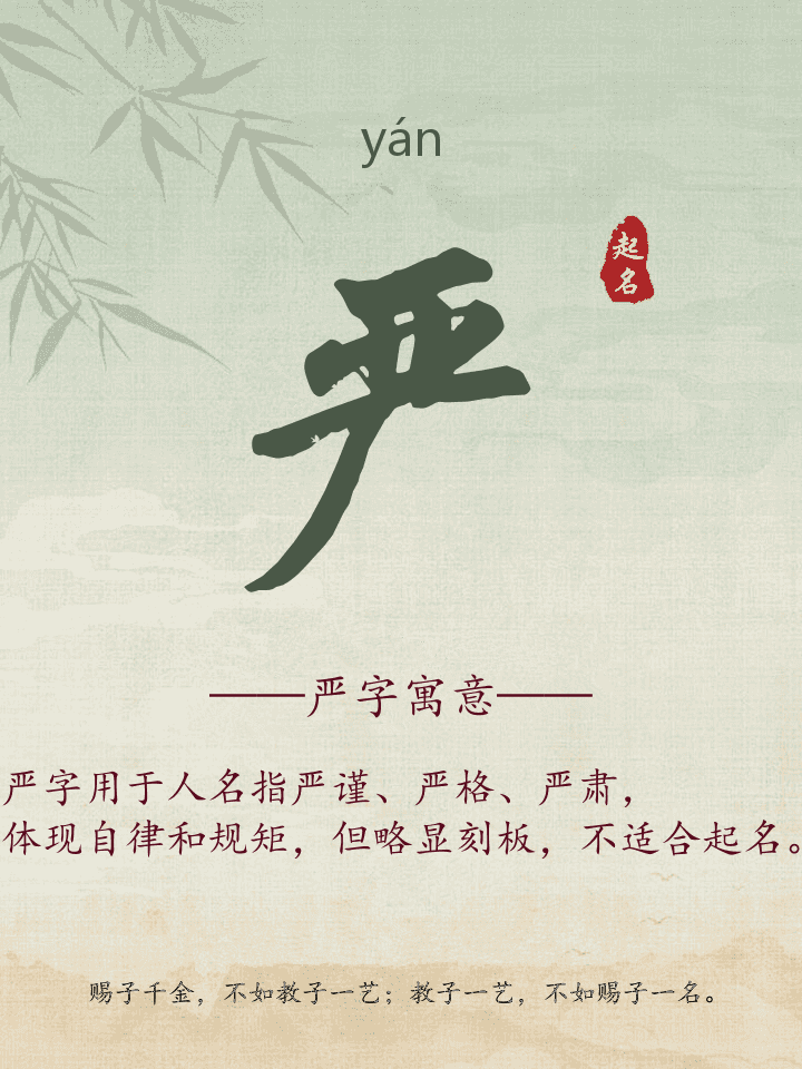 严字取名寓意详解