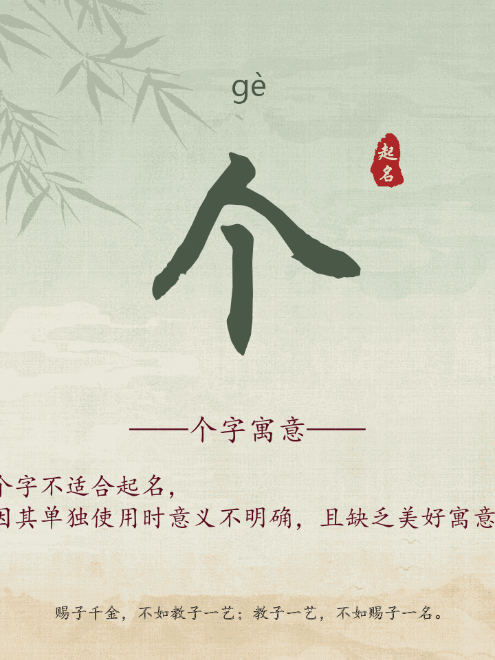 个字取名寓意详解