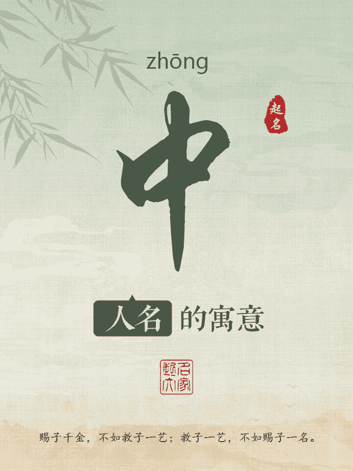 中字取名寓意