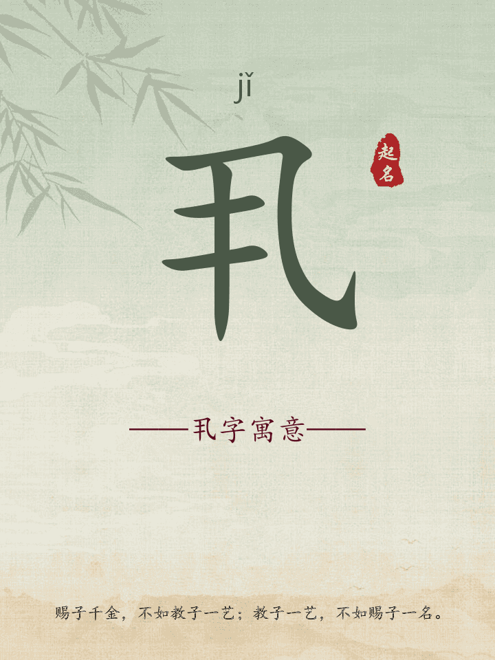 丮字取名寓意详解