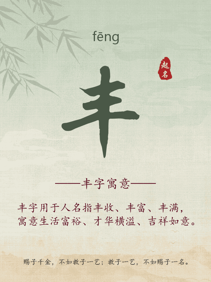 丰字取名寓意详解