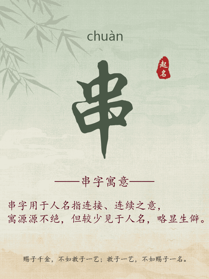 串字取名寓意详解