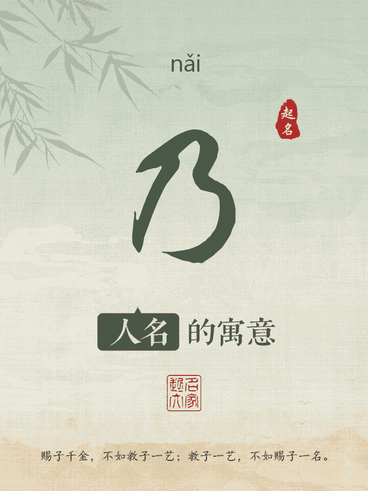 乃字取名寓意