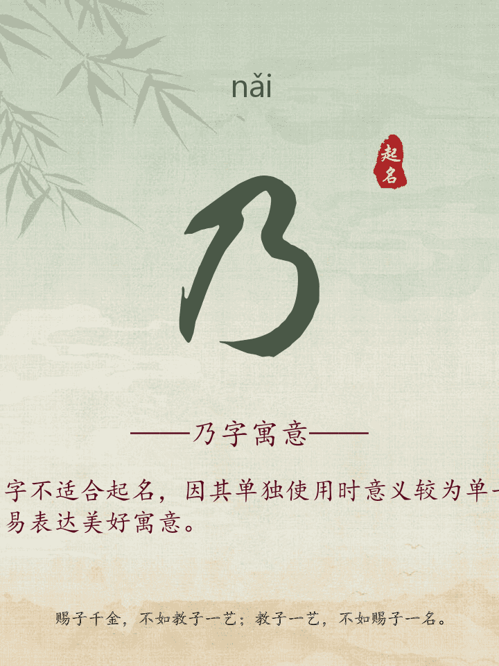乃字取名寓意