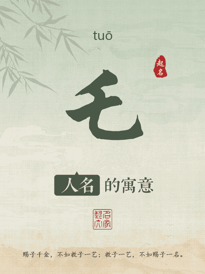 乇字取名寓意