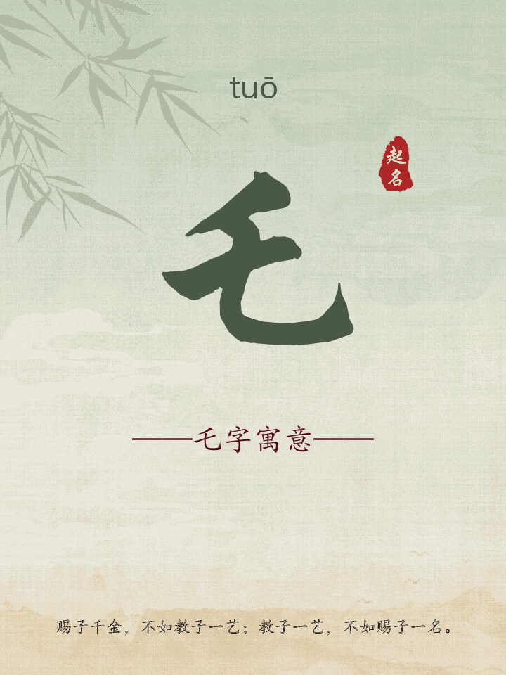 乇字取名寓意详解