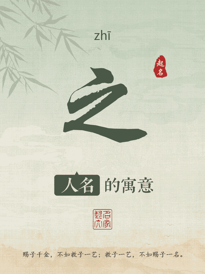 之字取名寓意