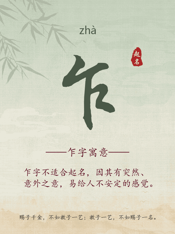 乍字取名寓意详解