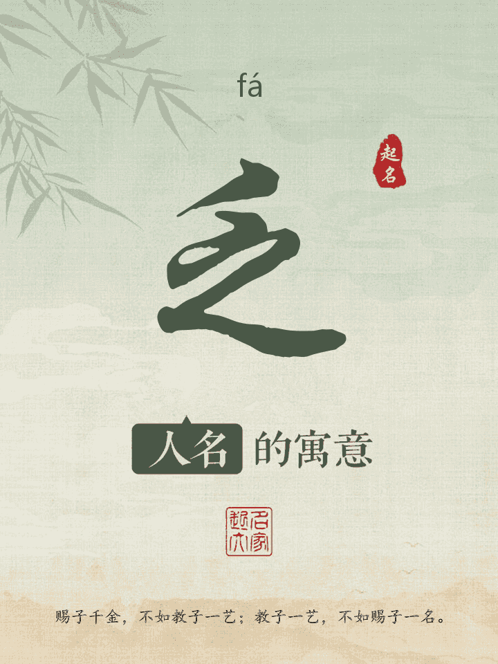 乏字取名寓意