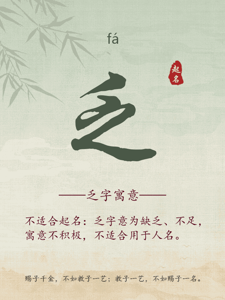 乏字取名寓意详解