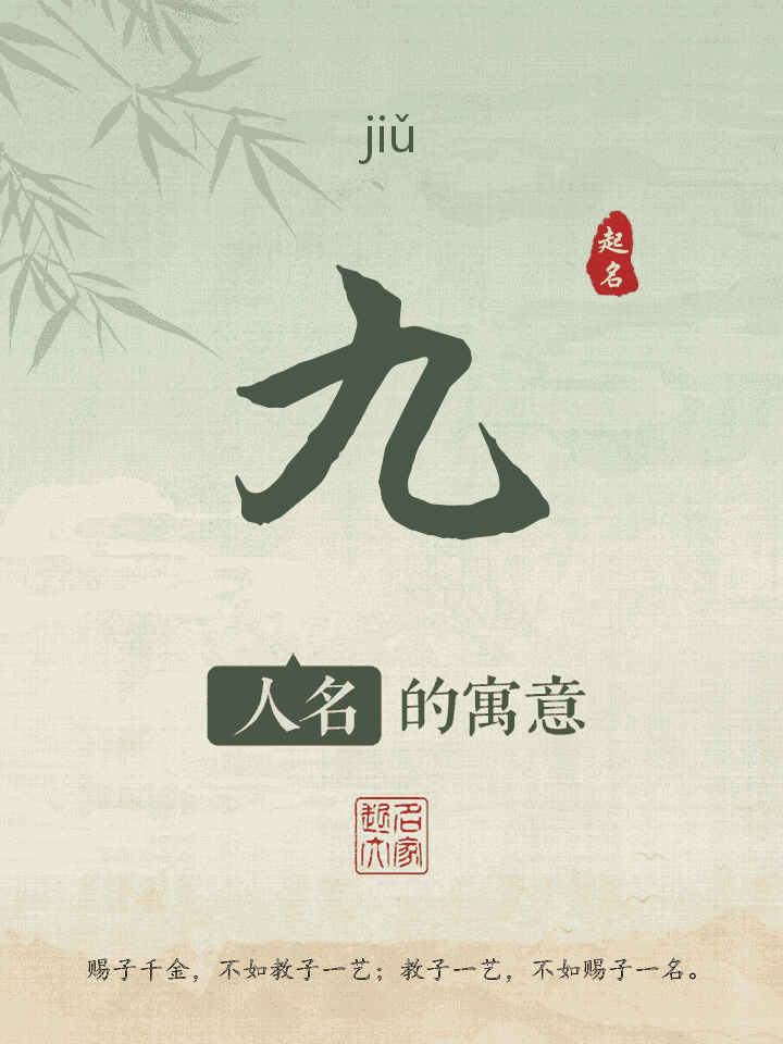 九字取名寓意