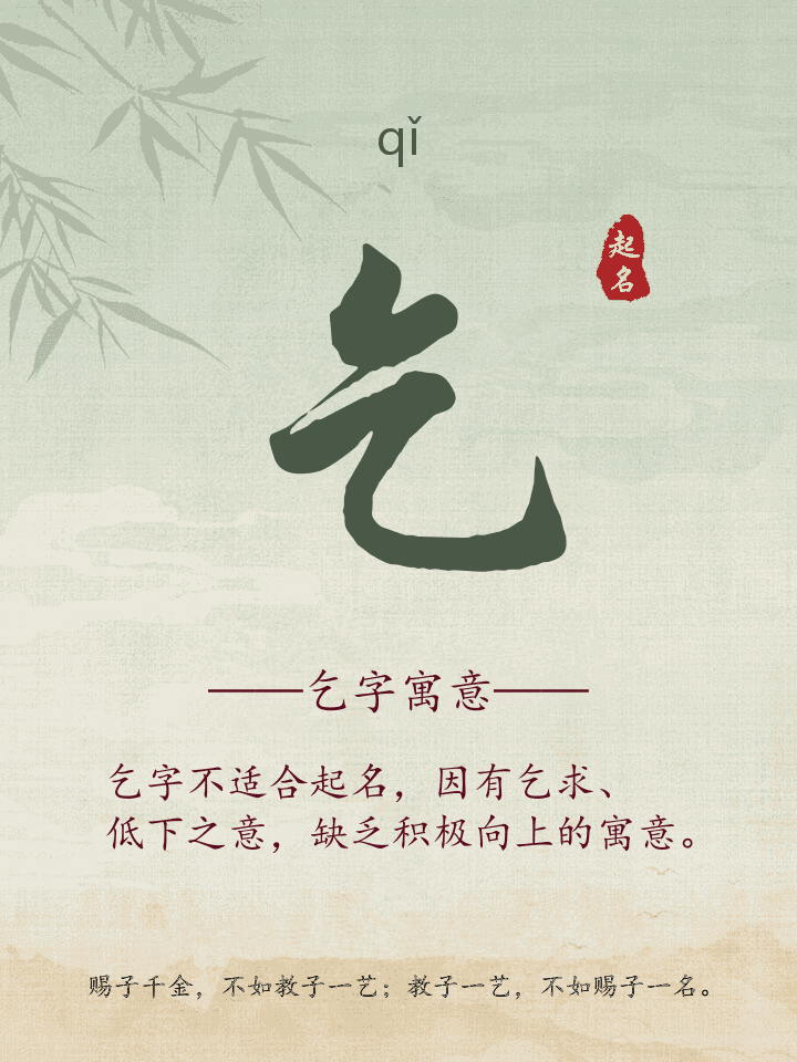 乞字取名寓意详解