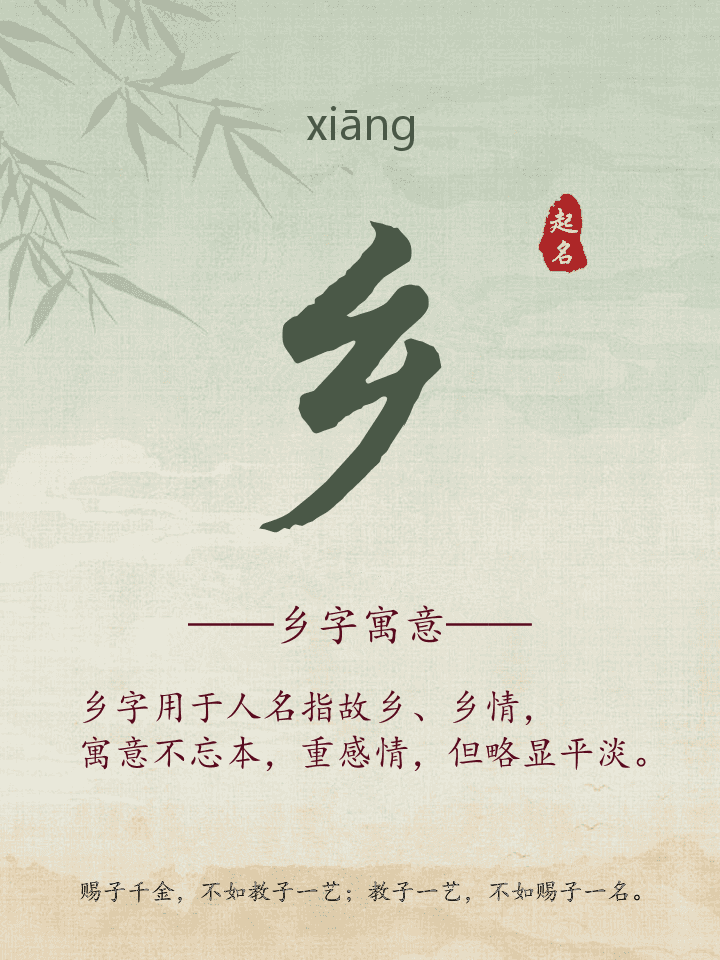 乡字取名寓意详解