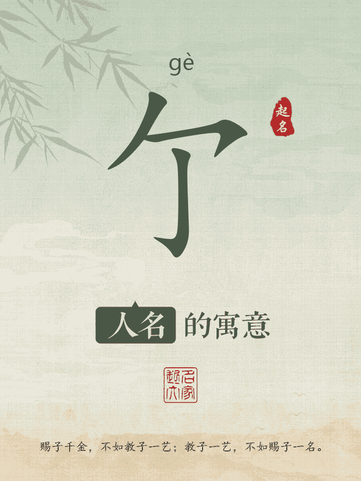 亇字取名寓意