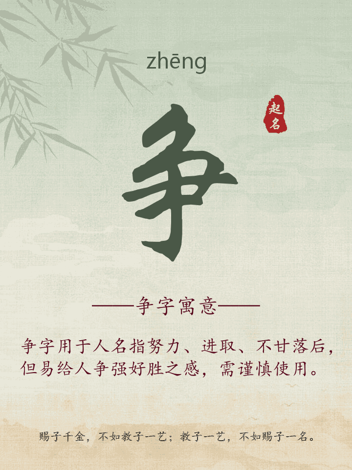 争字取名寓意详解