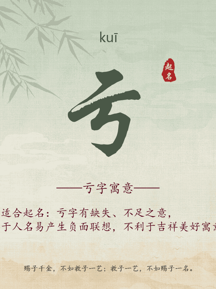亏字取名寓意详解