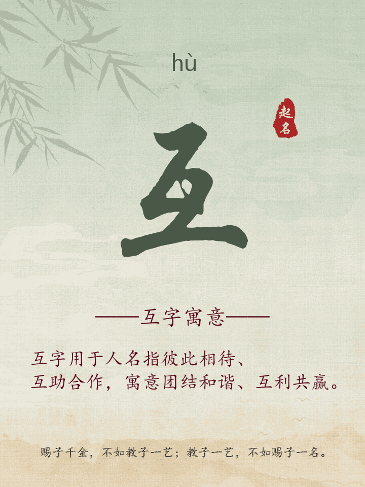 互字取名寓意详解