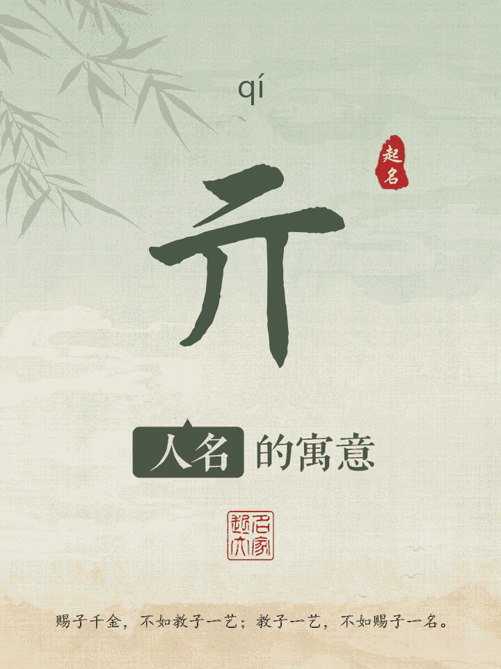亓字取名寓意