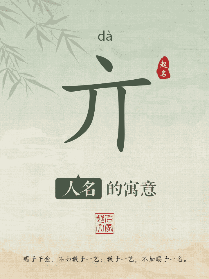 亣字取名寓意