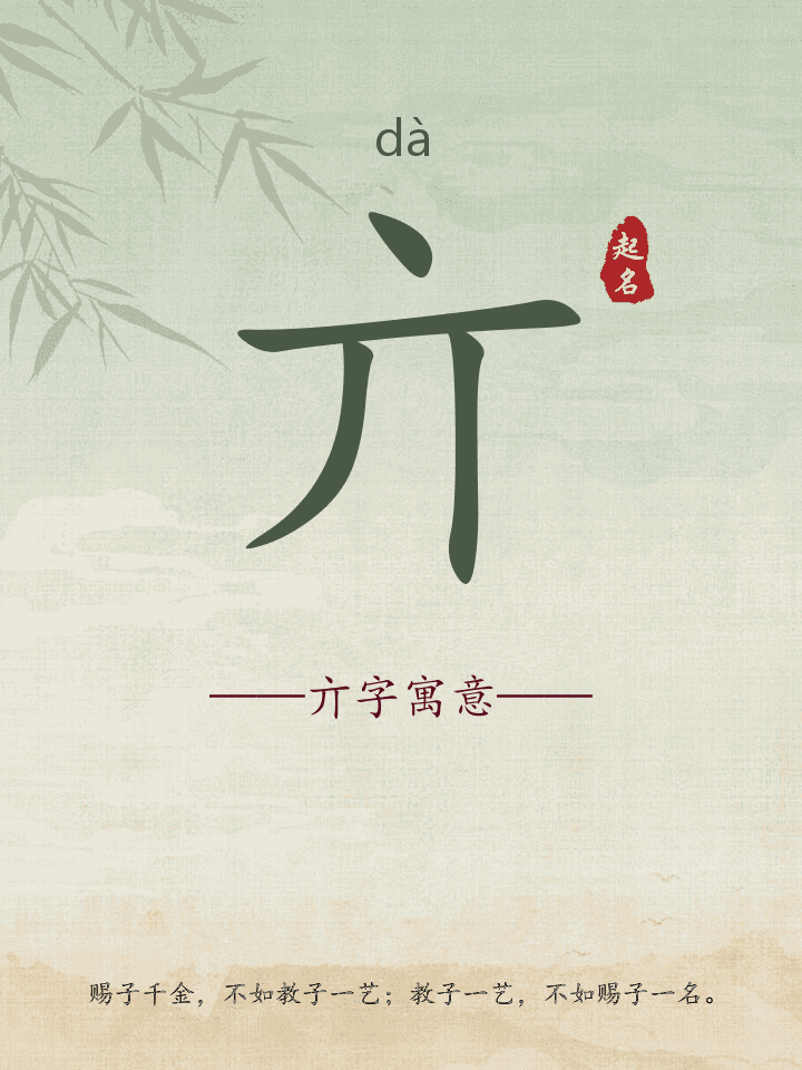 亣字取名寓意详解