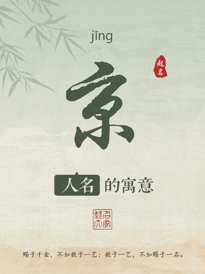 京字取名寓意