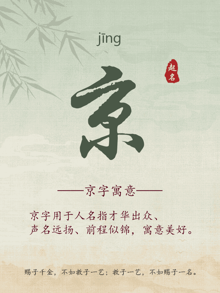 京字取名寓意详解