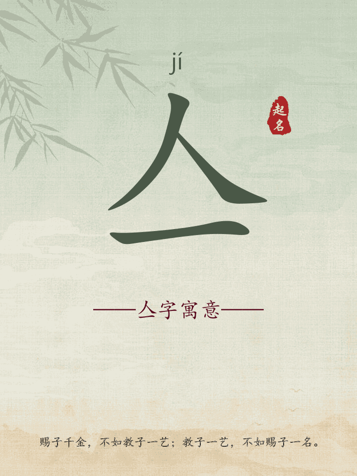 亼字取名寓意详解