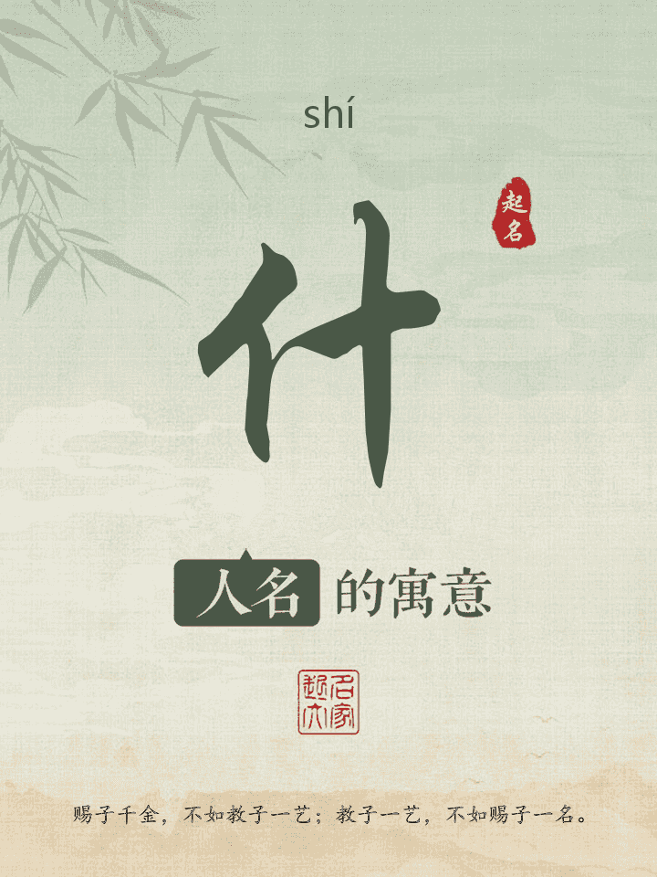 什字取名寓意
