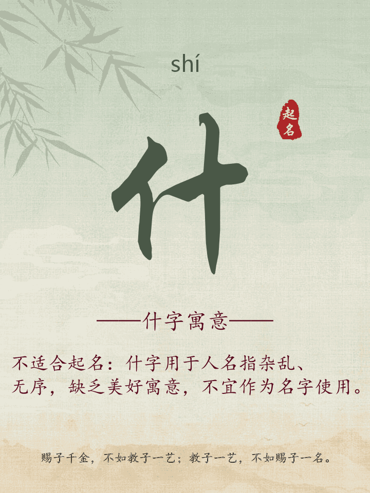 什字取名寓意详解
