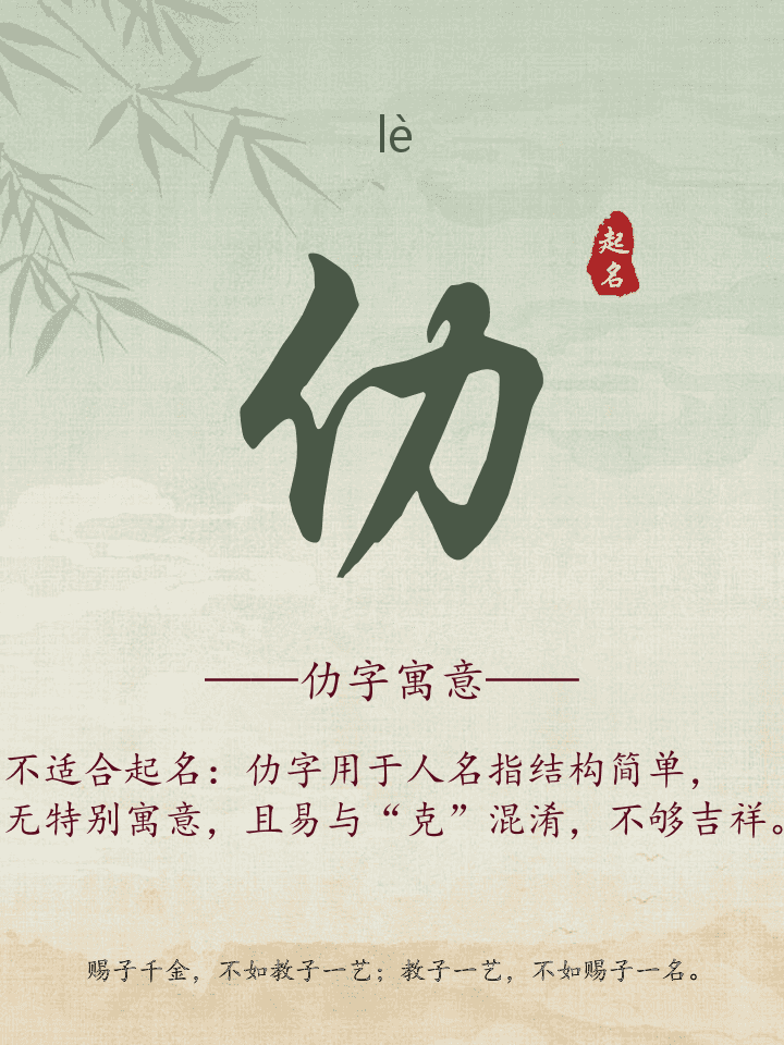 仂字取名寓意详解