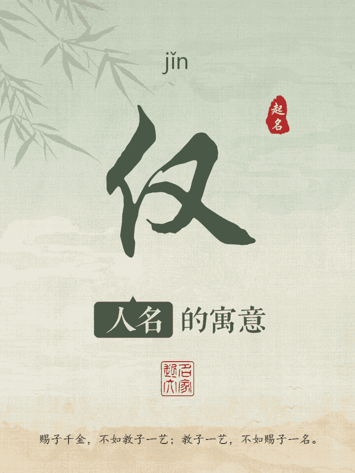 仅字取名寓意