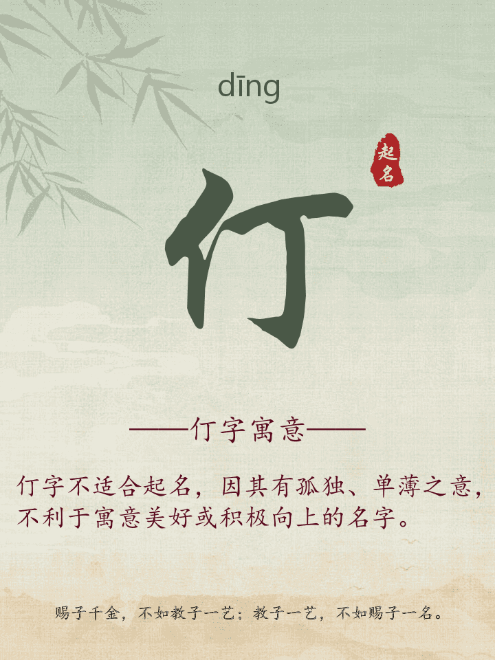 仃字取名寓意详解