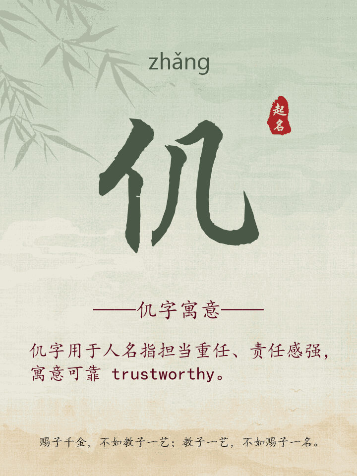 仉字取名寓意详解