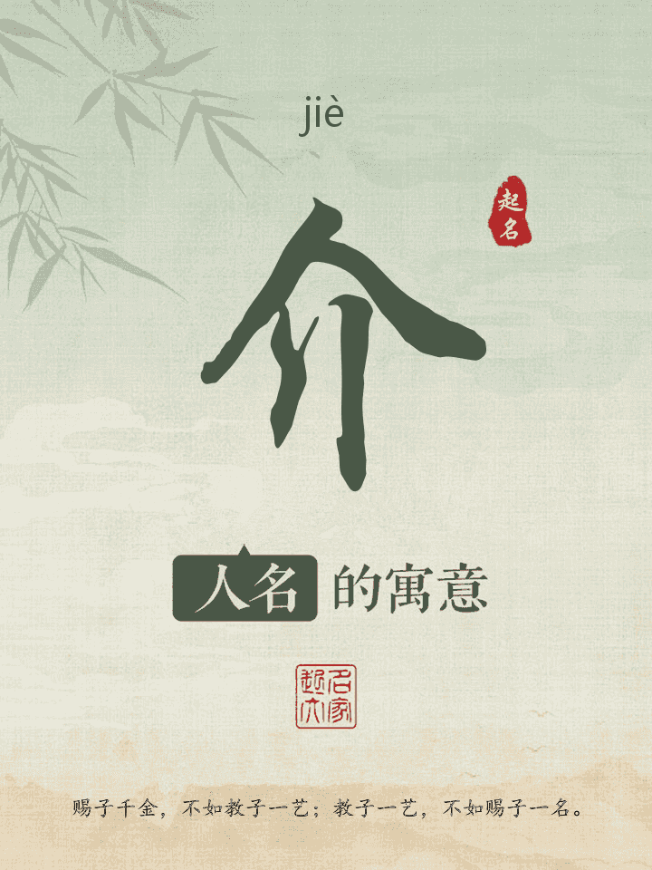 介字取名寓意
