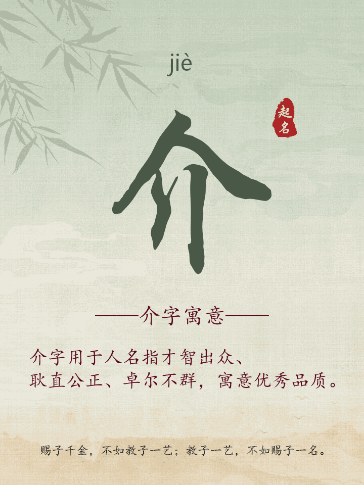 介字取名寓意详解
