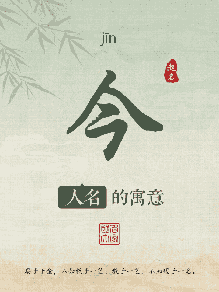今字取名寓意