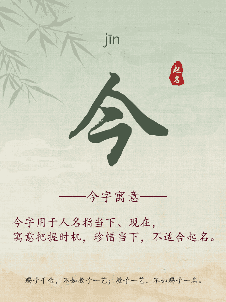 今字取名寓意详解