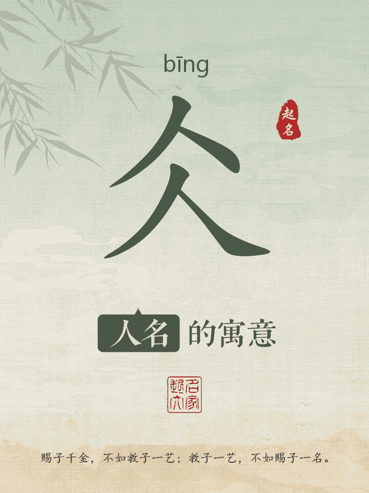 仌字取名寓意
