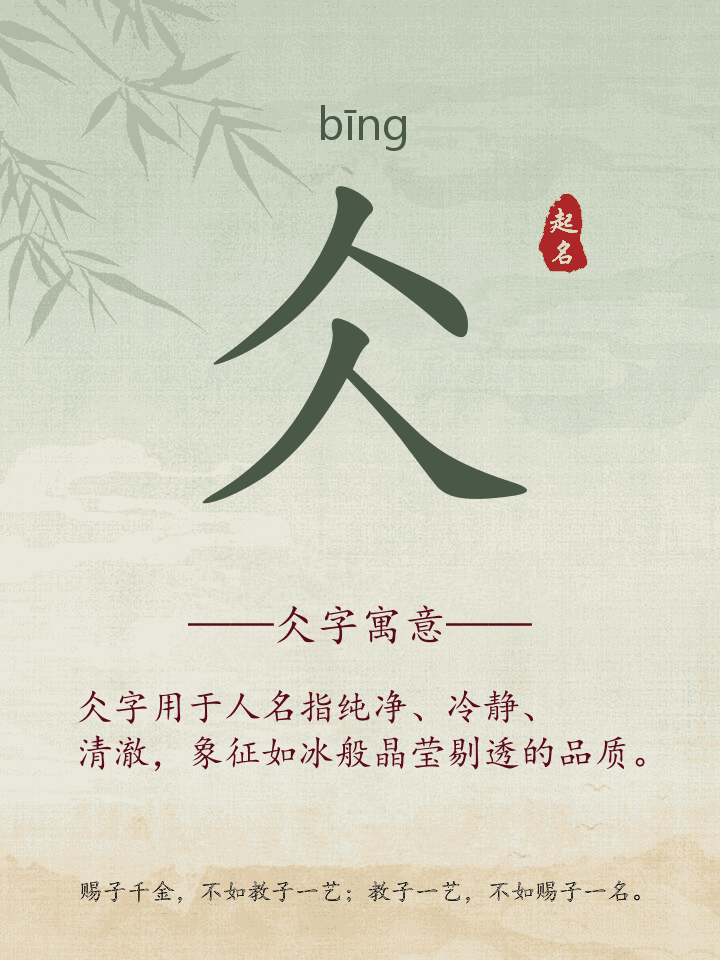 仌字取名寓意详解