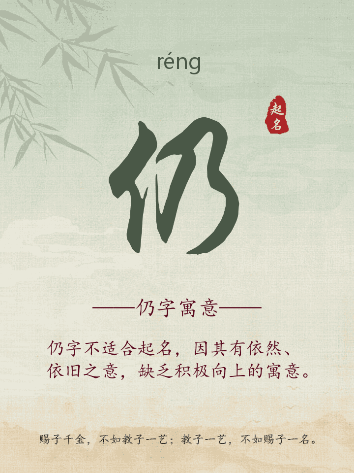 仍字取名寓意详解